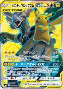 Pikachu & Zekrom GX SR[SM9 100/095]