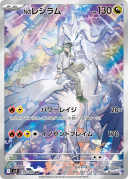 N's Reshiram AR [SV9 109/100]