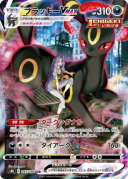 Umbreon VMAX CSR[S8b 245/184]