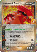 Team Magma'sGroudon 011/025