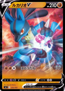 Lucario V  [SI 225/414](Sword & Shield "Start Deck 100")