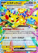 Pikachu ex RR [M2a 044/193](High Class Pack "MEGA Dream ex")