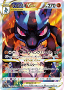 Lucario VSTAR SAR[s12a 226/172]