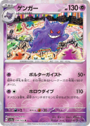Gengar R: Monster Ball Mirror[SV2a 094/165]