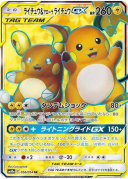 Raichu & Alolan Raichu GX SRSM10a 056/054