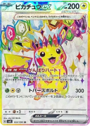Pikachu ex SRSV8 122/106