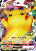 Pikachu VMAX: PROMOS-P 123