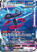 Inteleon VMAX: SASGI 023/022