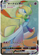 Gardevoir VMAX HRS2a 081/070