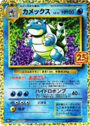 Blastoise: PROMOS8a-P 003/025