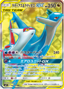 Latias & Latios GX SR 104/095 sm9