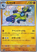 Lucario S [SV4a 281/190](High Class Pack "Shiny Treasure ex")