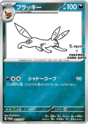 Umbreon: PROMOSV-P 067