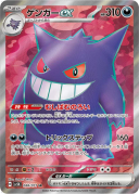 Gengar ex SR [SV5K 088/071]
