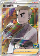 Professor's Research (Professor Oak) SRs8a 029/028