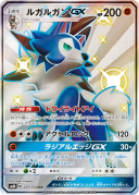 Lycanroc GX SSR 227/150 SM8b 