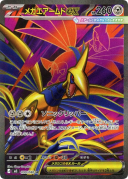 MEGA Skarmory ex SR [M3 099/080]
