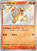 Charmeleon S 211/190 SV4a