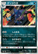 Greninja R 028/055 SM9a