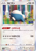 Snorlax R[s10b 056/071]