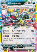 Umbreon ex RRSV8a 093/187