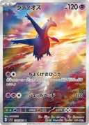 Latios AR [SV7a 070/064]