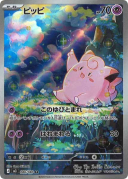 Clefairy AR [M3 086/080]