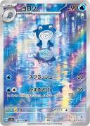 Poliwhirl AR[SV2a 176/165](Enhanced Expansion"Pokemon Card 151")