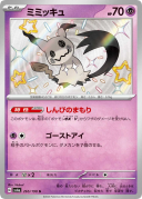Mimikyu S 265/190 SV4a