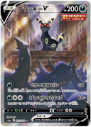 Umbreon V SR: SA[S6a 085/069]