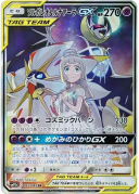 Solgaleo & Lunala GX (Lillie) SR :SASM11b 063/49
