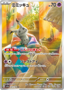 Mimikyu AR 341/190 Japanese