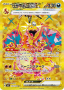 Charizard ex URSV3 139/108