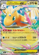 Mega Dragonite ex RR 126/193 M2a Japanese