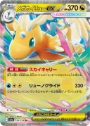 Mega Dragonite ex RR 126/193 M2a Japanese