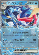 Greninja ex [SVD 029/139]