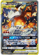 Reshiram & Charizard GX SR: SASM10 097/095