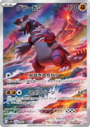 Groudon AR 069/062 SV3a