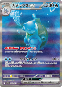 Blastoise ex SAR 202/165 SV2a