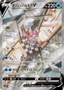 Origin Forme Palkia V SR 071/067 S10P