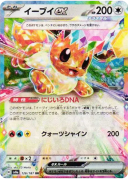 Eevee ex RRSV8a 126/187