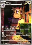 Raticate AR [M3 092/080]