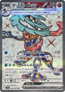 Greninja ex SR [SV5a 083/066]