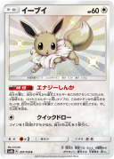 Eevee S 201/150 sm8b