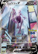 Mewtwo V SR: SA[S10b 074/071]