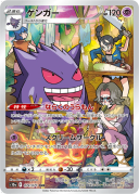Gengar CHR[s10a 074/071]