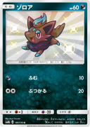 Zorua S 185/150 sm8b