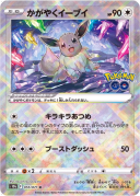 Radiant Eevee K[S10b 055/071]