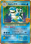 Blastoise: PROMOS8a-P 003/025