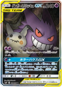 Gengar & Mimikyu GX SR: SASM9 103/095